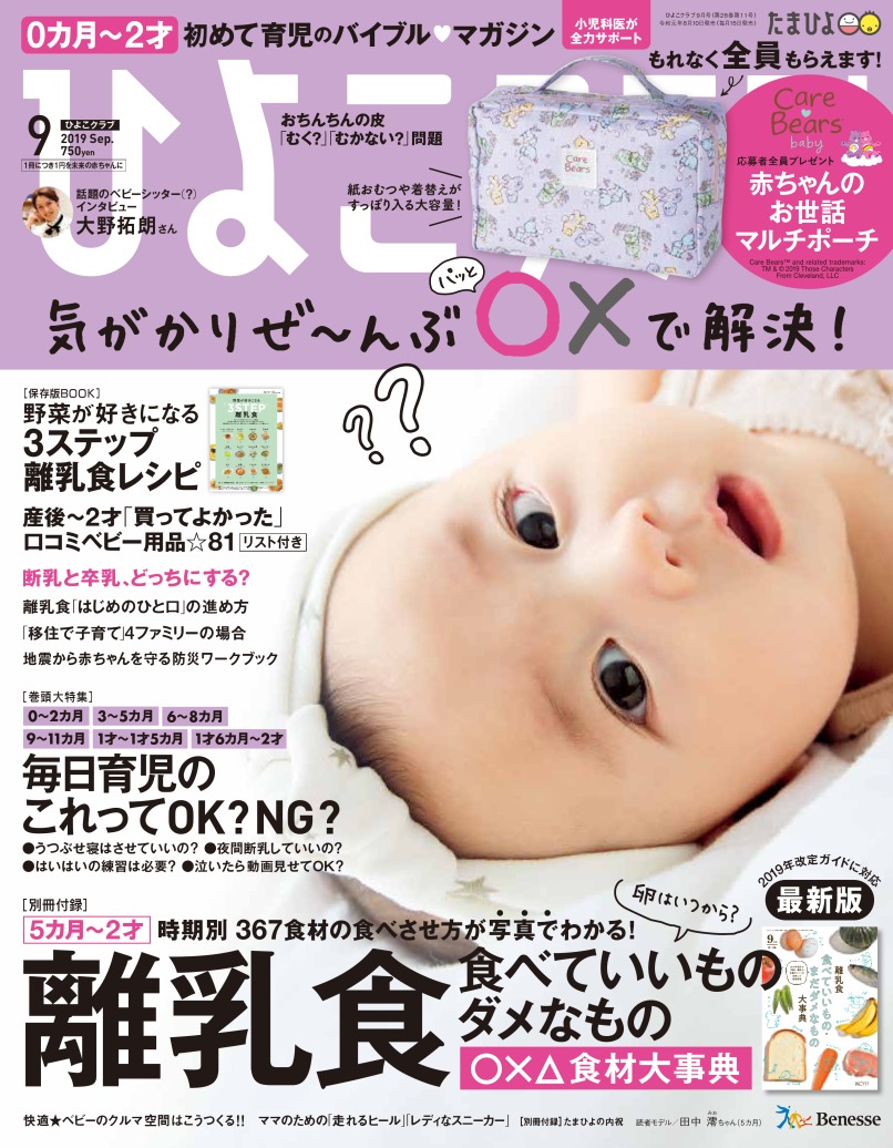 徹底解説!ひよこクラブの赤ちゃんモデルへの道*合格の秘訣 芸能人になりたい全ての人が最初に読むサイト!芸なりドットコム 徹底解説!ひよこクラブの赤ちゃんモデルへの道*合格の秘訣 芸能人になりたい全ての人が最初に読むサイト!芸なりドットコム