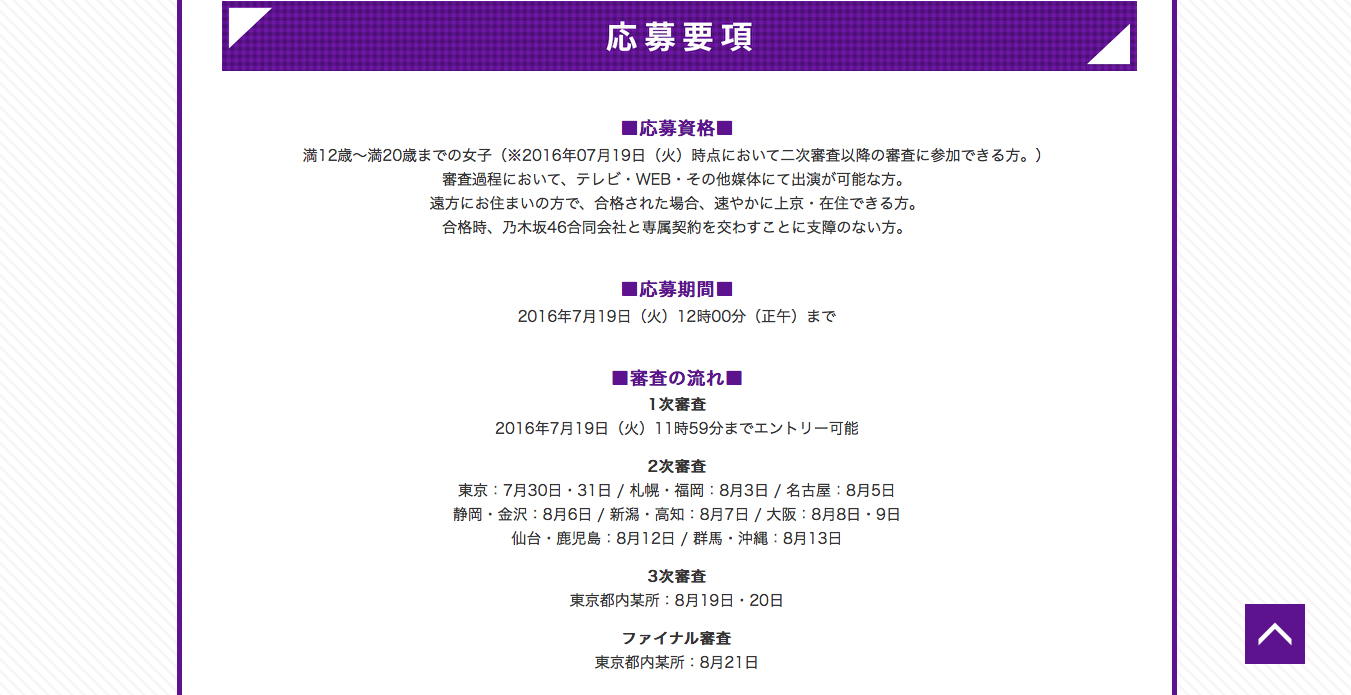 日向坂オーディションはいつ 倍率や内容 受かる方法とは 21 芸能人になりたい全ての人が最初に読むサイト 芸なりドットコム