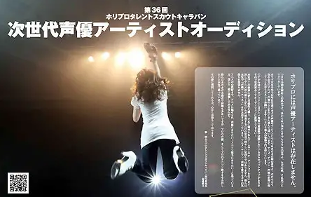 ホリプロに声優として所属する オーディション内容や倍率を解説 芸能人になりたい全ての人が最初に読むサイト 芸なりドットコム